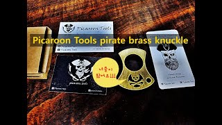 피카룬 툴스 황동 너클picaroon tools pirate brass knuckle [upl. by Dee Dee311]