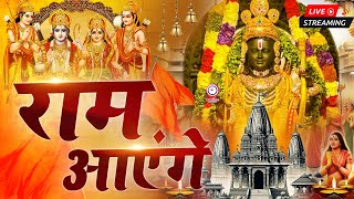 🚩Ram Aayenge To Angana Sajaungi Ayodhya Ram Mandir राम आएँगे राम मंदिर अयोध्या New Ram Bhajan 2024 [upl. by Maddalena]