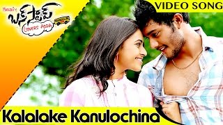 Bus Stop Movie Full Video Songs  Kalalake Kanulochina Video Song  Maruthi Prince Sri Divya [upl. by Ydnelg]