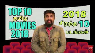 Top 10 Tamil Movies 2018  2018 Best Tamil movies  Top Ten Tamil Movies [upl. by Auahsoj353]