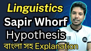 92BQ  Sapir Whorf Hypothesis  Introduction to Linguistics in Bangla [upl. by Sanford265]