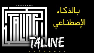 DRAGANOV  TALINE prod by RAPREMIXبالذكاء الإصطناعي 🔥🔥 [upl. by Lidah]