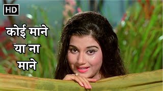 Koi Maane Ya Naa Maane  Adhikar 1971  Kishore Kumar  Asha Bhosle  Deb Mukherjee amp Nazima [upl. by Struve792]