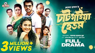 Chatgaiya Hedom চাটগাইয়া হেডম  Irfan Sajjad  Totini  Guho  Rubel  Munna  Eid Natok 2023 [upl. by Zurciram]