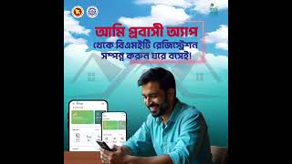 বিএমইটি রেজিস্ট্রেশন [upl. by Elak]