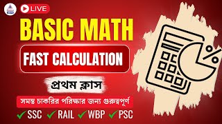 FAST CALCULATION Class 1।। BASIC MATH CLASS FOR ALL UPCOMING COMPETITIVE EXAMS 202425 ।। [upl. by Arahk]