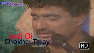 Jodi Oi Choker Taray  Nachiketa Chakraborty  Bengali Song  Ami E Nachiketa [upl. by Nauqit]