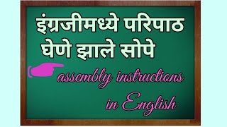 Paripath in English परिपाठ परिपाठाची तयारीSchool assembly instructions in English [upl. by Emor992]