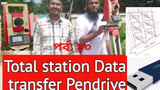 ডাটা ট্রান্সফার করা শিখুন পেনড্রাইব।Data transfer to pendrive kolida total station [upl. by Kcirdnek498]