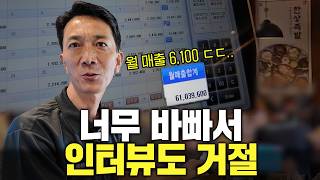 최악의 상권에서도 월 매출 6100만원을 찍을 수 있던 이유 [upl. by Theda]