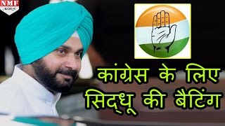 Congress से Election लड़ेंगे Navjot Singh Sidhu Amritsar East से लड़ेंगे चुनाव [upl. by Akcinahs]