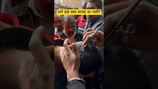 Salman Salon Mandoli के दवाई से सारे बाल वापस salmansalon hairtreatment salmanmandoli [upl. by Lydie]