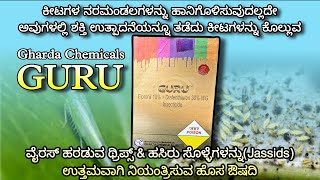 GURU Insectide  Gharda Chemicals  for Thrips Jassids amp Pink bollworm [upl. by Uel497]