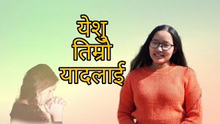 El Shaddai Nepali Christian Song ll येशु तिम्रो यादलाई ll Song Of Zion ll Song No  191 🥰🥰 [upl. by Dierdre398]