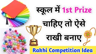 😍1st Prize In Rakhi Competition 😍 Rakhi Making Idea For School Competition  How to make easy rakhi [upl. by Yrbua]