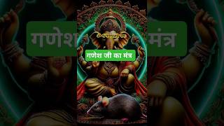 Ganesh ji ka Mantra🕉️powerful 🙏🏻ganesh shorts wisdom lord 4k ganesha mantra whatsappstatus [upl. by Ynnus]