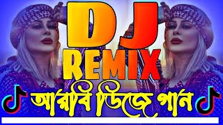 English Dj Gan  New Arabic Remix  Dj Emon  Dj Alamgir New Arbic Dj Gaan [upl. by Burkhart]