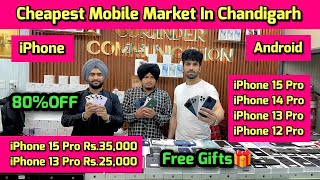 Cheapest Mobile Market In Chandigarh Second Hand Mobile Market In Chandigarh iPhone 15 Pro 14 Pro [upl. by Basia]