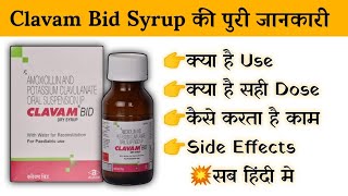 clavam bid dry syrup uses  price  composition  dose  side effects  review  in hindi [upl. by Kora96]