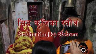 Siddha Kunjika stotram II सिद्ध कुंजिका स्तोत्रम् II [upl. by Theurer191]