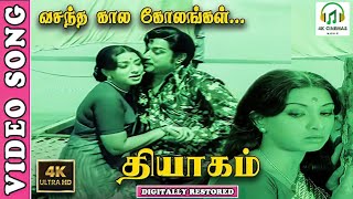 Vasantha Kaala Kolangal  4K Video Song  Sivaji GanesanLakshmi  SJanaki  Kannadasan Ilaiyaraja [upl. by Nannahs348]