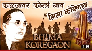 Kaljavar Koral Nav Amcya Bhima Koregaon 💙song ampstatus [upl. by Cailean]