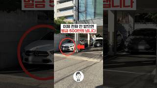 이제 전화 안 받으면 벌금 500만원 냅니다🚘📞👮‍♀️ [upl. by Xonel]