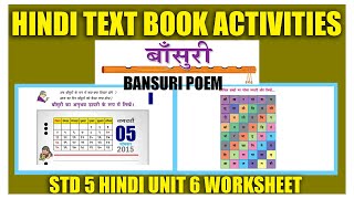 STD 5 Hindi Unit 6Bansuri PoemMeaning And text Book ActivitiesSCERT Kite Victers Class5 Worksheet [upl. by Thury]