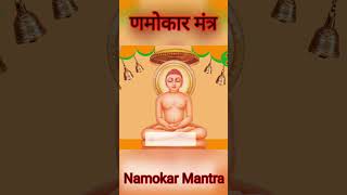 Namo Arihantanam Namokar Mantra  Navkar Mantra  Mahavir Swami ji  Shorts  The Spiritual World [upl. by Ardnekahs]