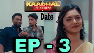 Eruma saani  KADHAAL ERROR  EP  03  Kadhaal Error Episode 3  Release Date [upl. by Carothers]