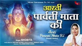 Aarti Parvati Mata Ki Full Bhajan  Shobita  Tellytune Devotional  Latest Bhajan 2023 [upl. by Queri]