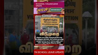 TN SCHOOL LEAVE UPDATE tnschoolnewstoday [upl. by Loziram201]