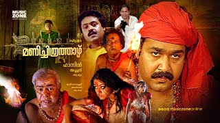 Manichitrathazhu  Malayalam Full Movie HD  Fazil  Mohanlal  Suresh Gopi  Shobana  Thilakan [upl. by Garretson]