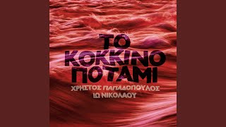 To Kokkino Potami Live [upl. by Oglesby769]