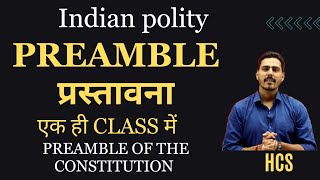 Preamble of Indian constitution Importance of preamble Indian Polity polity for all exams hcs [upl. by Fondea358]