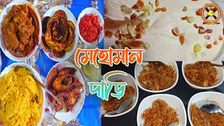 আজ শুক্রবার বাসায় মেহমান আসায় যা যা রান্না করলামOntora Dollys kitchencookingvideo👍♥️ [upl. by Nash]