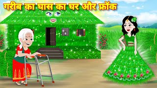 kahaniyan जादूई घास का घर और फ्रॉक  jadui ghar  Hindi cartoon  Latest story  Moral story [upl. by Wolgast466]