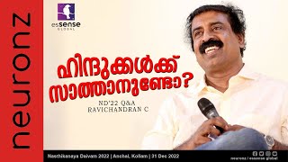 ഹിന്ദുക്കൾക്ക് സാത്താനുണ്ടോ  നാസ്തികനായ ദൈവം2022 QampA Ravichandran C  Anchal  Kollam I311222 [upl. by Akina]