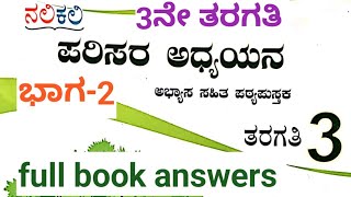 3ನೇ ತರಗತಿನಲಿಕಲಿಪರಿಸರ ಅಧ್ಯಯನಭಾಗ 2 Full book answers3rdnalikaliEVSpart 2 [upl. by Notkcorb]