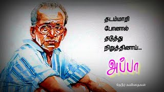 Appa kavithai Tamil  Appa  தேநீர் கவிதைகள்  kabilan [upl. by Erialcyram28]