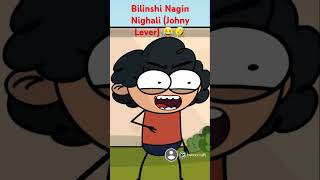 Bilinshi Nagin Nighali Johny Lever 😂🤣 funny comedy comedyfilms johnyleverkicomedy tweencraft [upl. by Nannah]