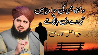 Wo Gunah Jiss Ki Saza Duniya Mai Hee Day Dee Jati Hai AjmalQadri ajmalqadriemotionalbayan bayan [upl. by Neehs]