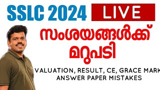 SSLC LIVE  എല്ലാ സംശയങ്ങൾക്കും മറുപടി  Valuatuon  Result  Mark  Grade [upl. by Yelreveb]