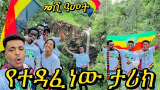 የ70ሺህ ዓመት ታሪካዊ ቦታ በወላይታ  ሞቼና ቦራጎ ዋሻ ተሙ ወላይታ ሞቼናቦራጎዋሻ wolayta mochenaBoragoCave [upl. by Tod]