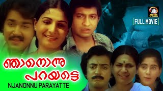 Njanonu parayatte Full Movie  Mohanlal  Jayabharathi  Mohan Raj  Malayalam Classic Movies [upl. by Andromada]