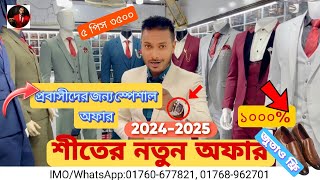 Blazer price in Bangladesh 👔 New Blazer collection 2024 🔥 Buy All Type Of Mens Blazer Suits BD 2024 [upl. by Eninnaj69]