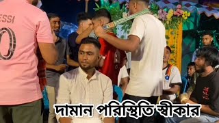 Tumar Babay Dise Biya Londony Daman Faiya  তোমার বাবায় দিসে বিয়া লন্ডনি দামান ফাইয়া sylhet fyp [upl. by Pansie193]