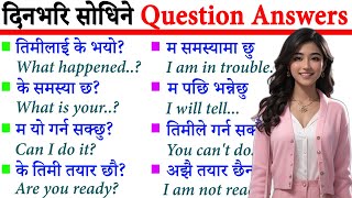 थाहा हुनैपर्ने English को प्रश्नउत्तरहरु Basic English Speaking Practice with Daily Use Nepali वाक्य [upl. by Ardien400]