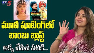 Actress Maheshwari Shares Funny Incident with Sridevi in Movie Shooting  TV5 Entertainment [upl. by Eux]