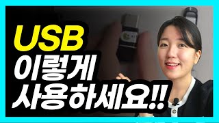 USB 종류 사용 방법 총정리 이름 설정 파일 옮기기 포맷 허브 안전하게 제거 [upl. by Repsaj]